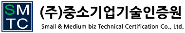 (주)중소기업기술인증원